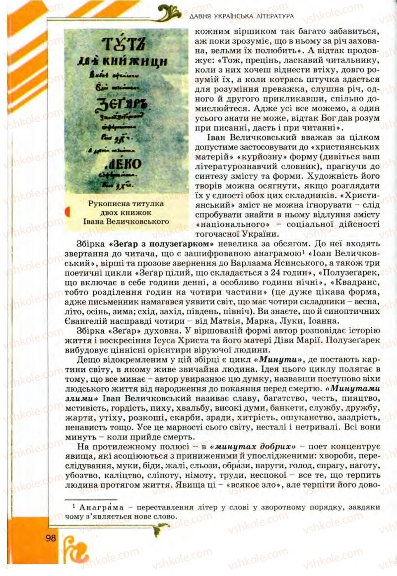 Страница 98 | Підручник Українська література 9 клас О.І. Міщенко 2009
