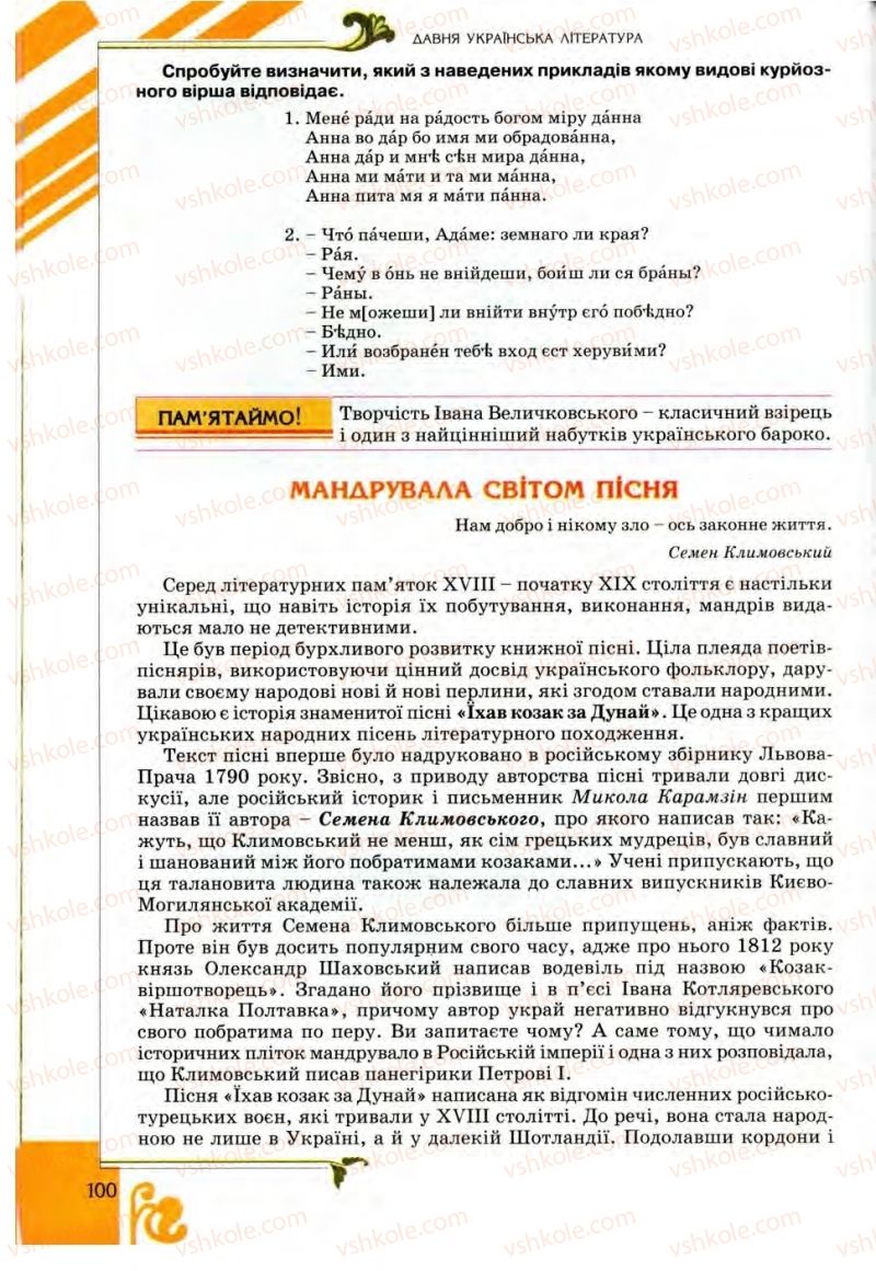 Страница 100 | Підручник Українська література 9 клас О.І. Міщенко 2009