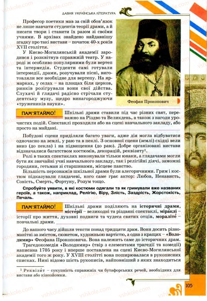 Страница 105 | Підручник Українська література 9 клас О.І. Міщенко 2009