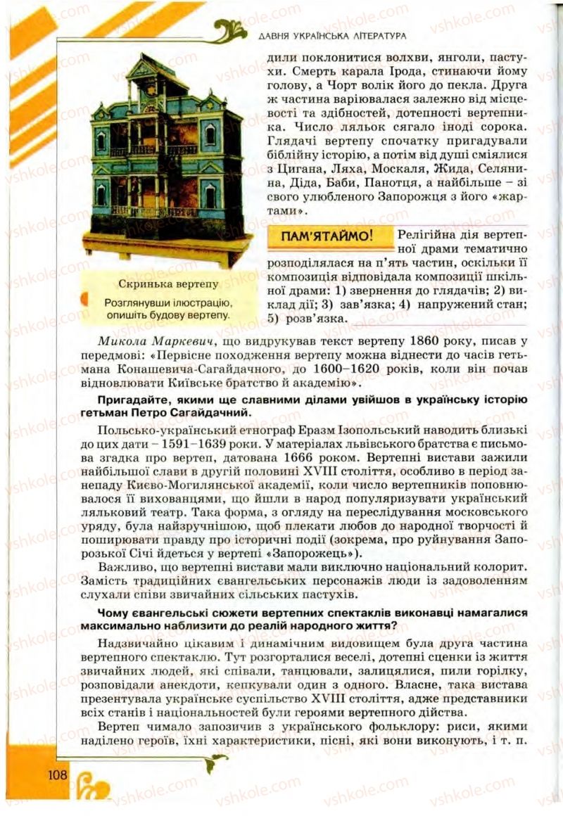 Страница 108 | Підручник Українська література 9 клас О.І. Міщенко 2009