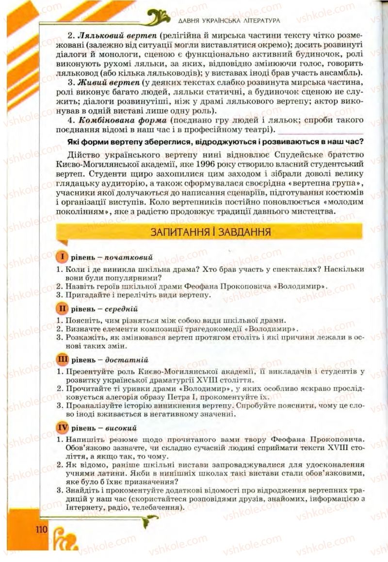 Страница 110 | Підручник Українська література 9 клас О.І. Міщенко 2009