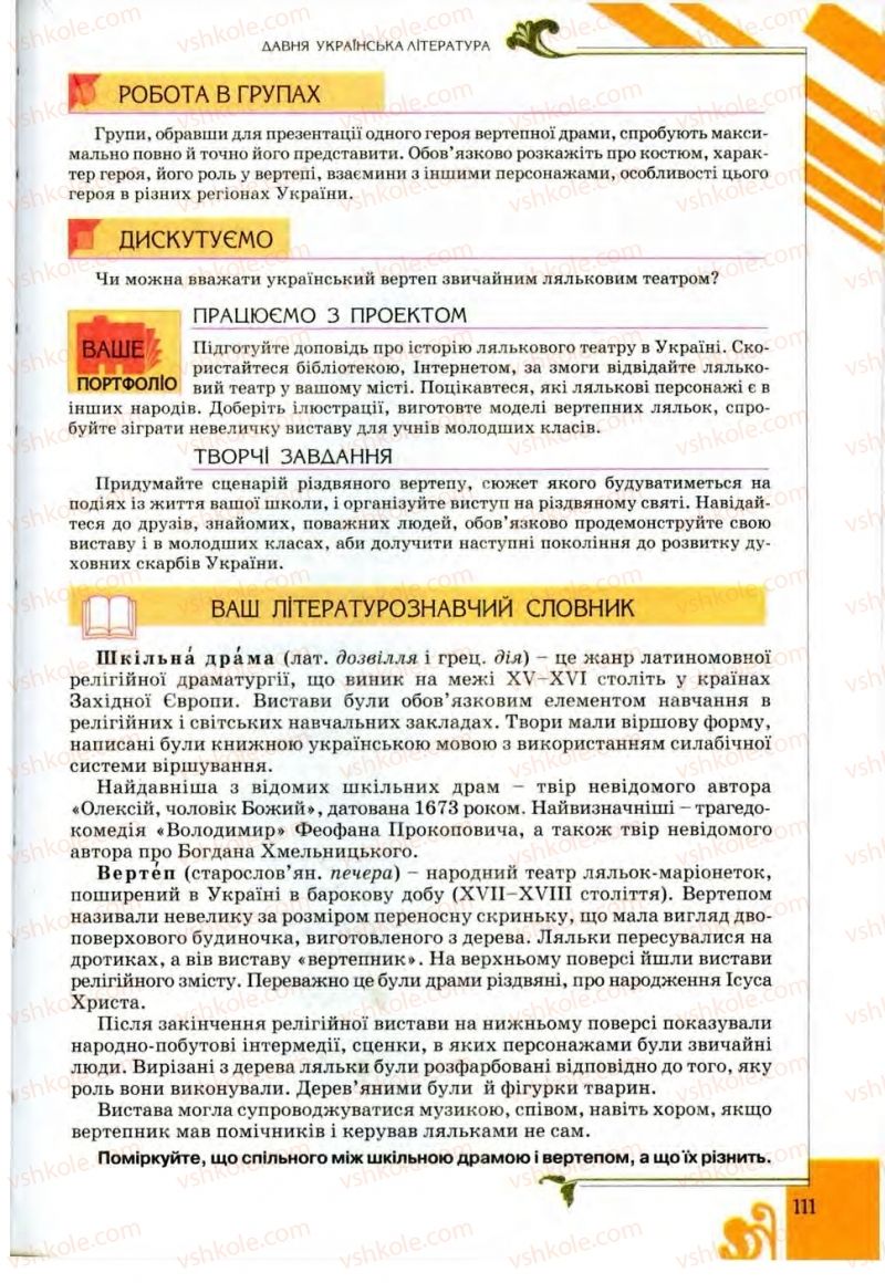 Страница 111 | Підручник Українська література 9 клас О.І. Міщенко 2009