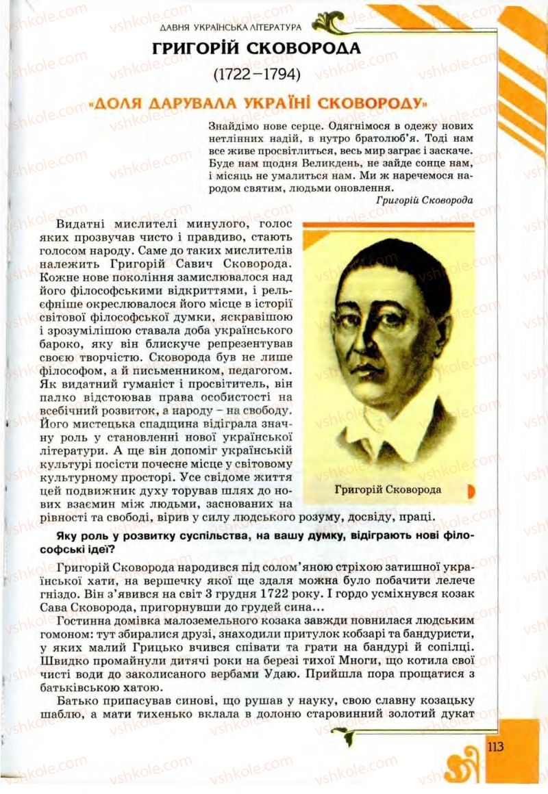 Страница 113 | Підручник Українська література 9 клас О.І. Міщенко 2009