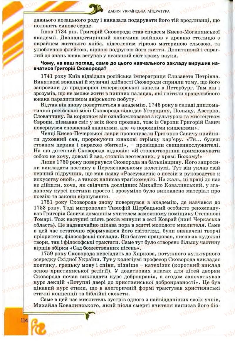 Страница 114 | Підручник Українська література 9 клас О.І. Міщенко 2009
