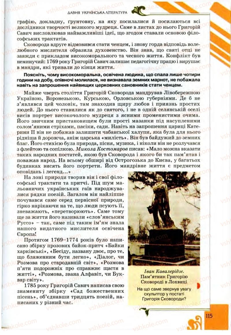 Страница 115 | Підручник Українська література 9 клас О.І. Міщенко 2009