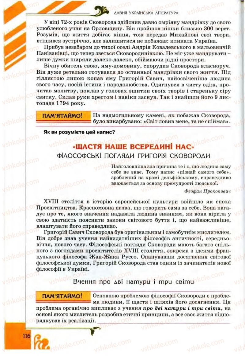 Страница 116 | Підручник Українська література 9 клас О.І. Міщенко 2009