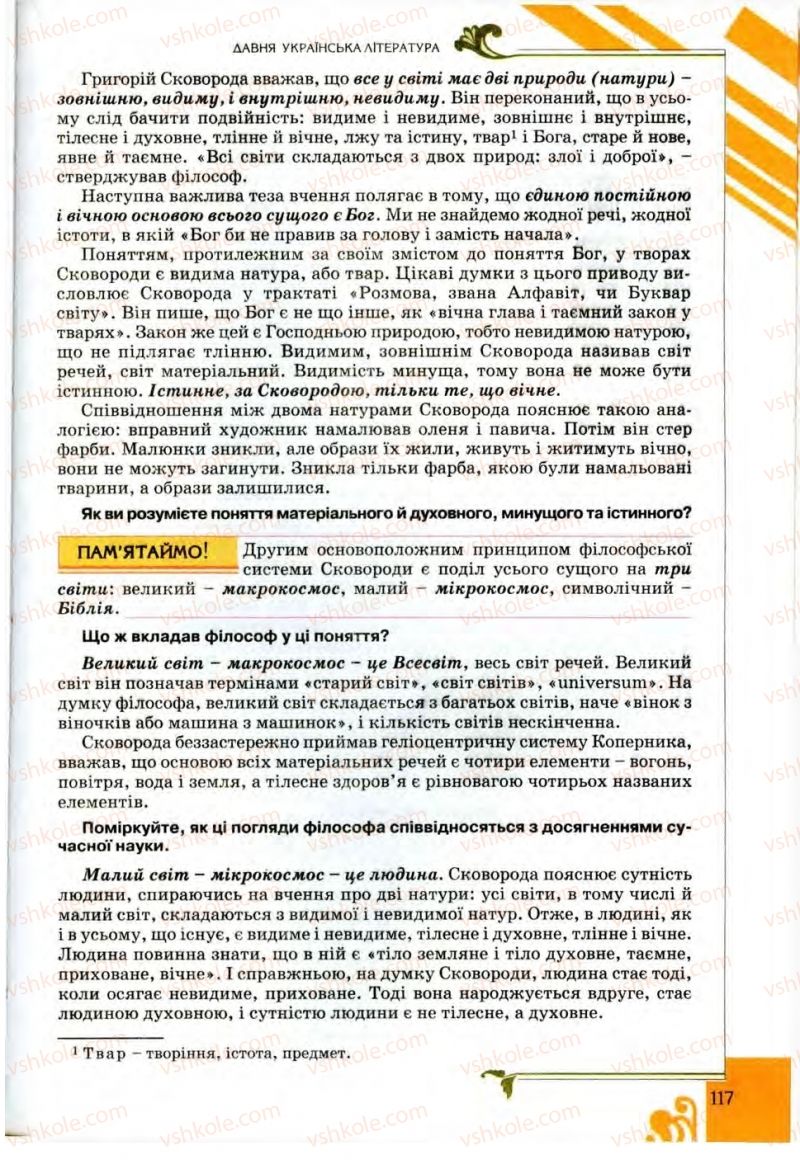 Страница 117 | Підручник Українська література 9 клас О.І. Міщенко 2009