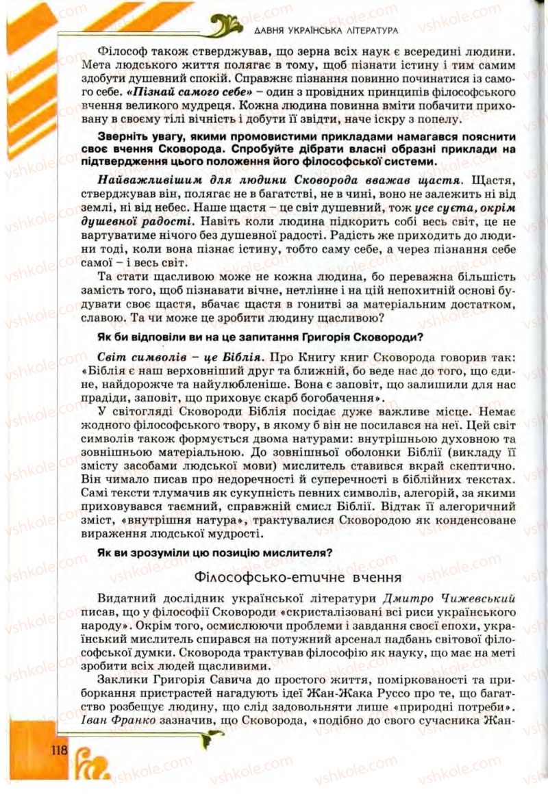 Страница 118 | Підручник Українська література 9 клас О.І. Міщенко 2009