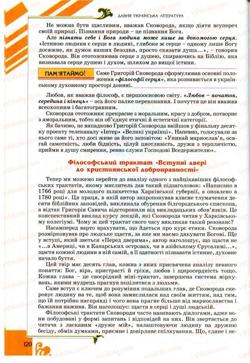 Страница 120 | Підручник Українська література 9 клас О.І. Міщенко 2009