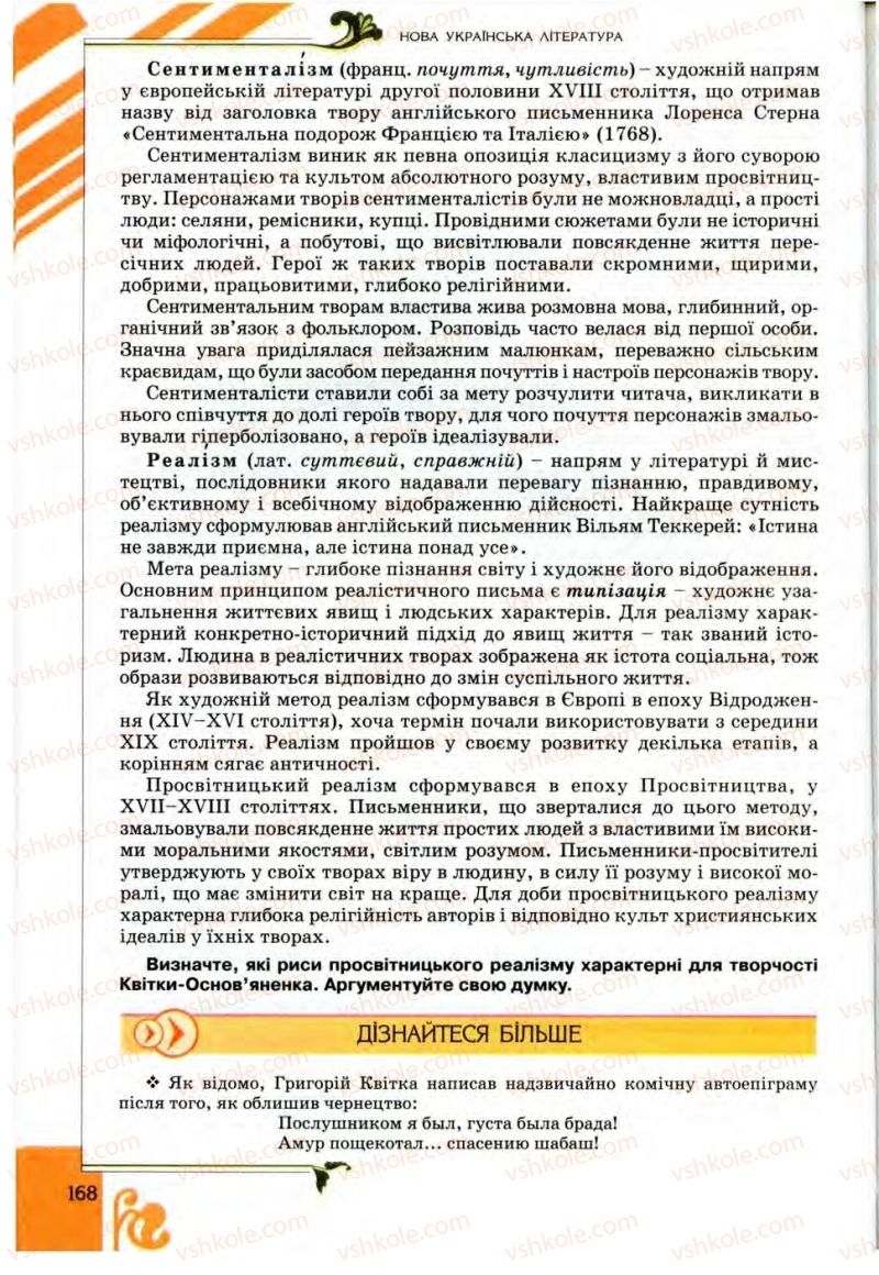 Страница 168 | Підручник Українська література 9 клас О.І. Міщенко 2009