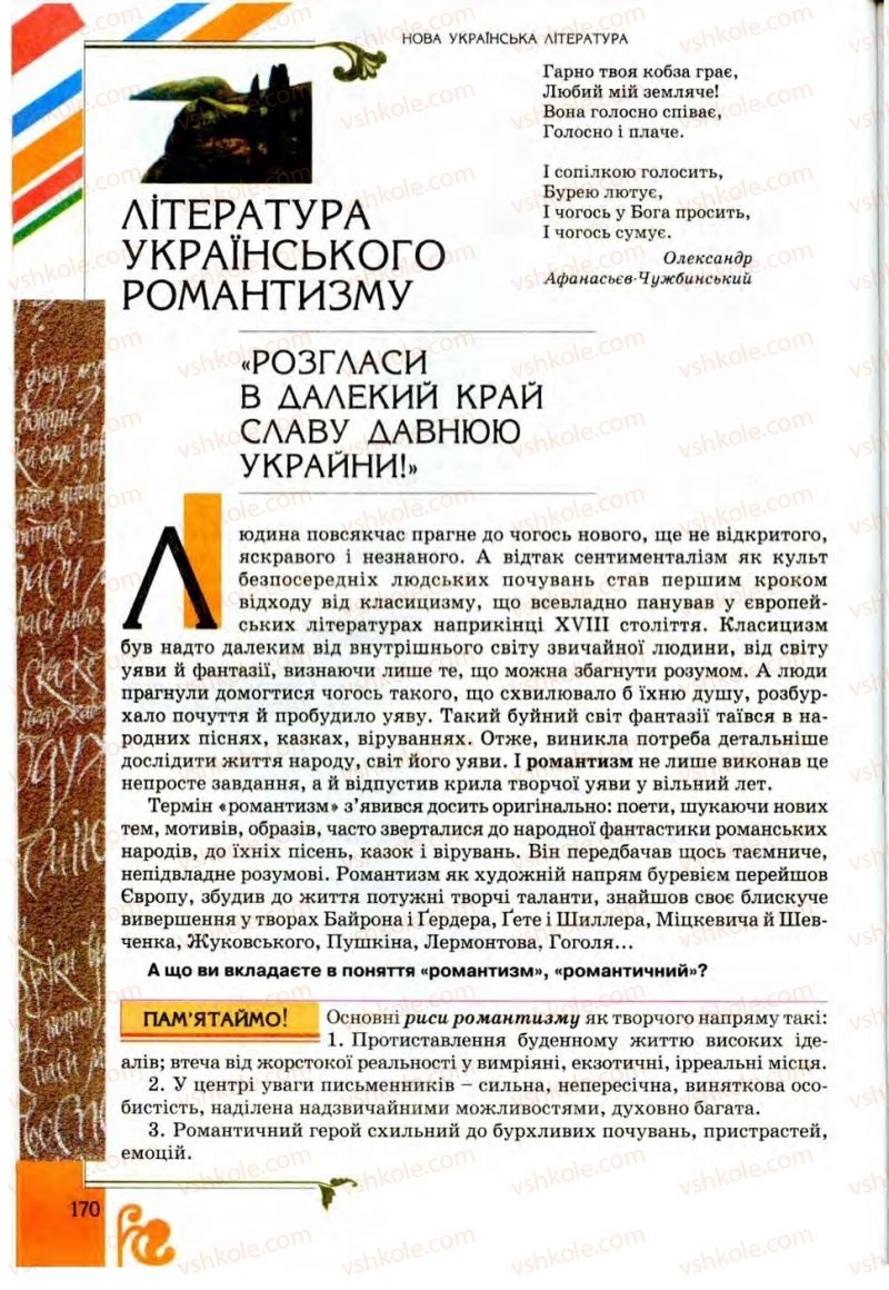 Страница 170 | Підручник Українська література 9 клас О.І. Міщенко 2009