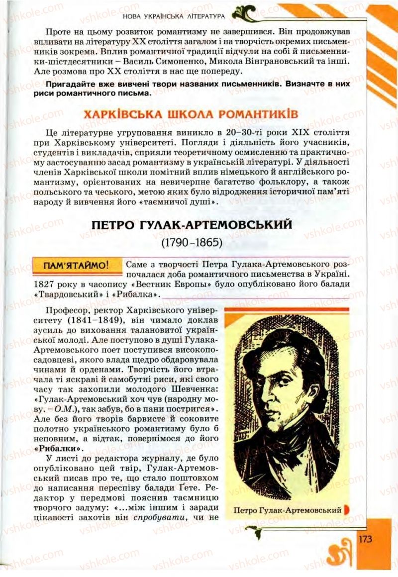 Страница 173 | Підручник Українська література 9 клас О.І. Міщенко 2009
