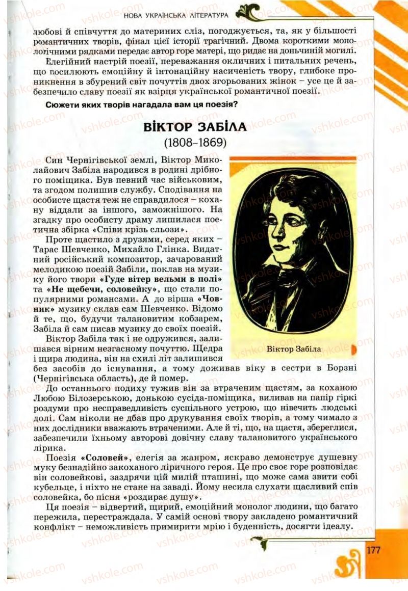 Страница 177 | Підручник Українська література 9 клас О.І. Міщенко 2009