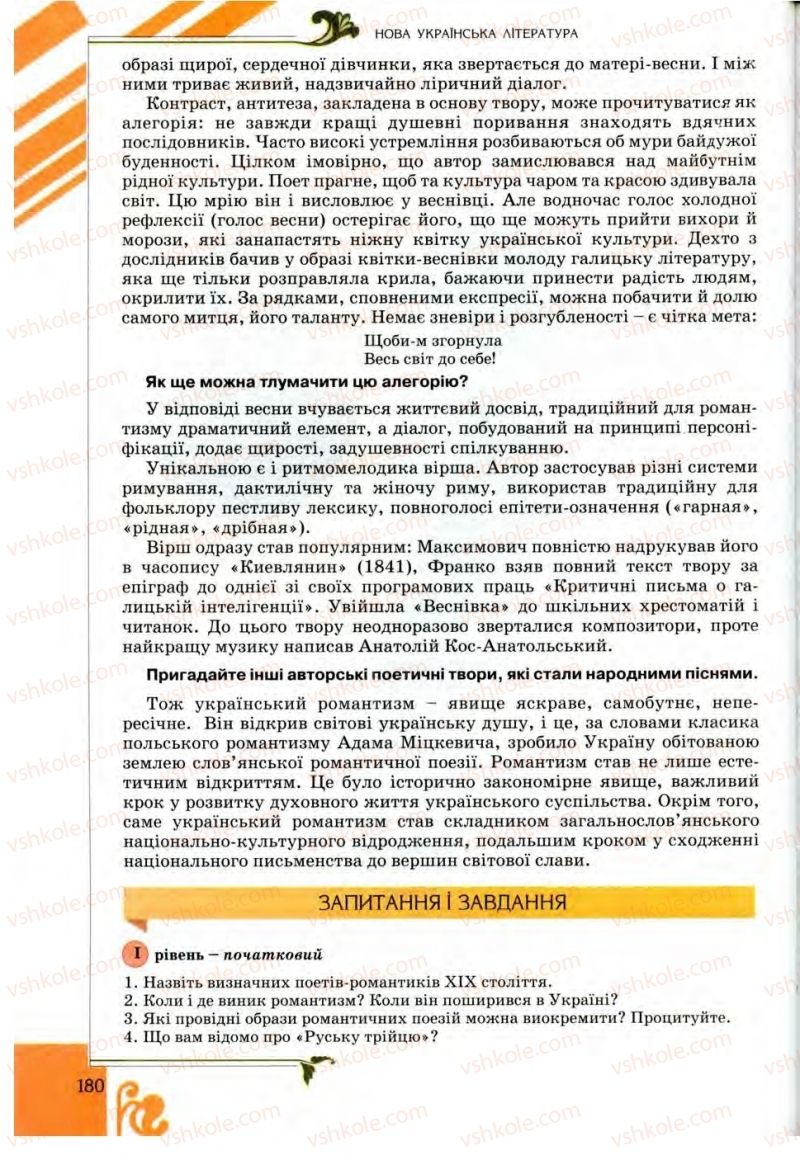 Страница 180 | Підручник Українська література 9 клас О.І. Міщенко 2009