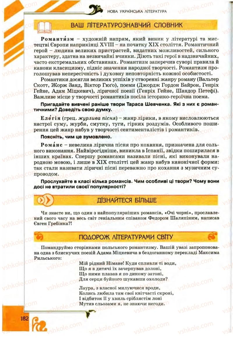 Страница 182 | Підручник Українська література 9 клас О.І. Міщенко 2009