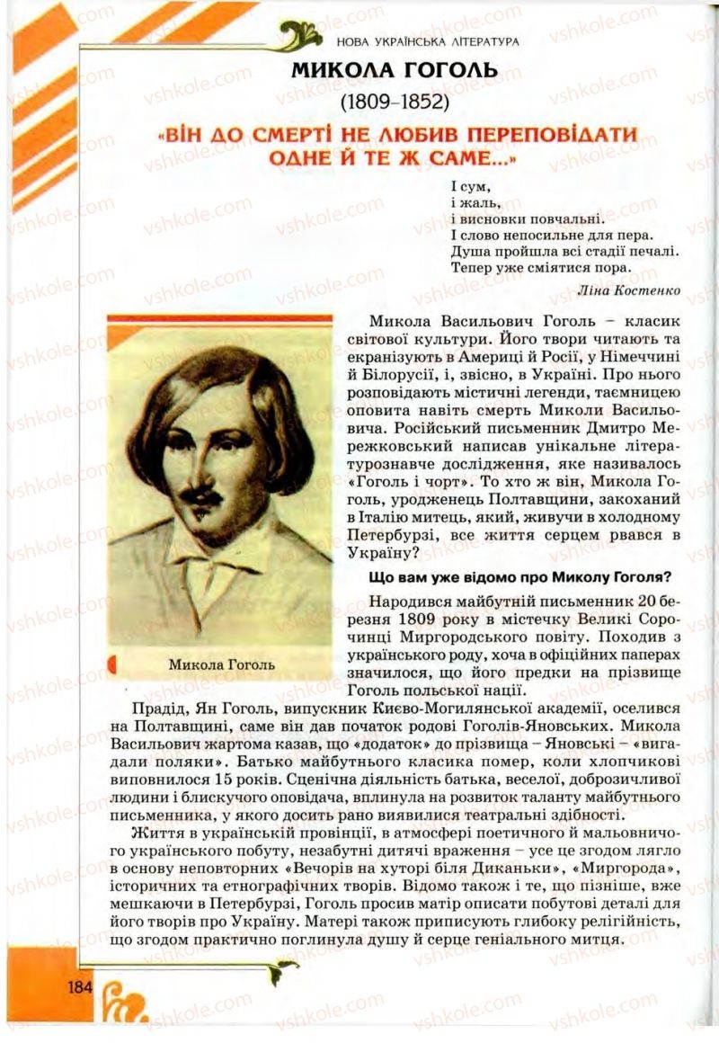 Страница 184 | Підручник Українська література 9 клас О.І. Міщенко 2009