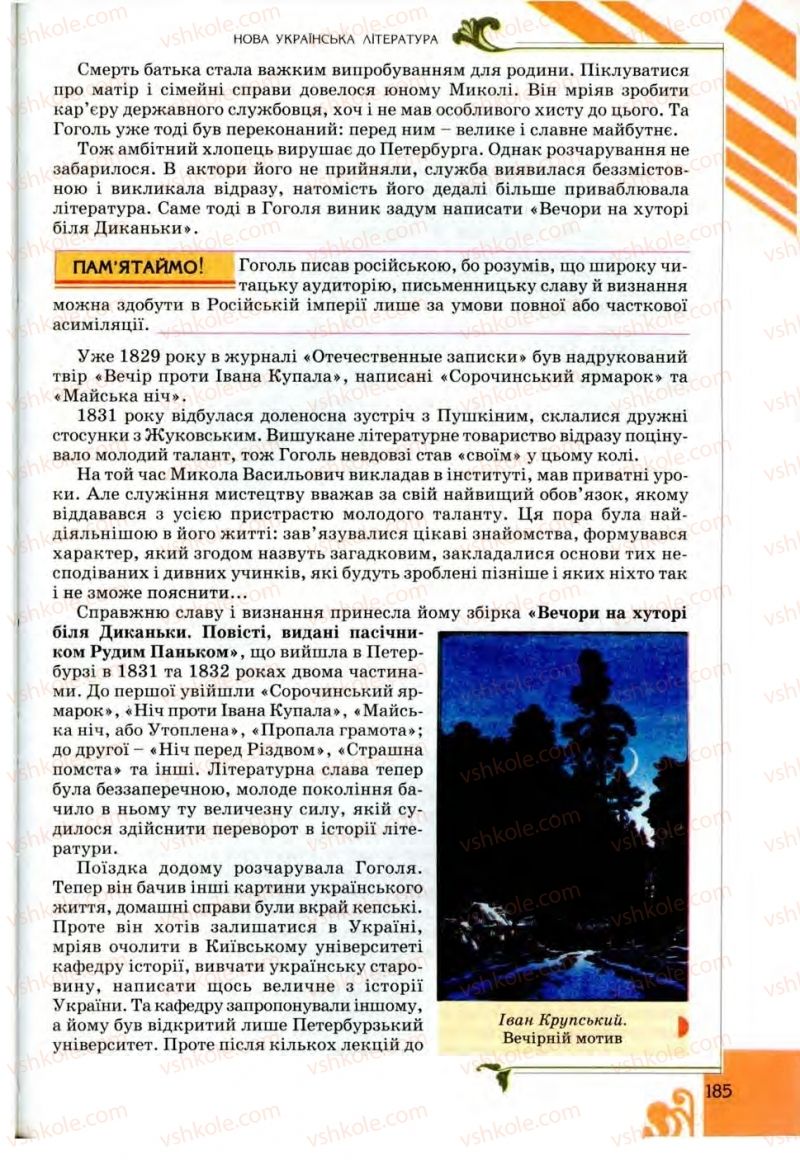 Страница 185 | Підручник Українська література 9 клас О.І. Міщенко 2009