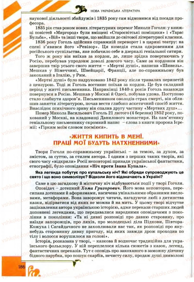 Страница 186 | Підручник Українська література 9 клас О.І. Міщенко 2009