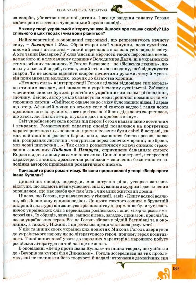 Страница 187 | Підручник Українська література 9 клас О.І. Міщенко 2009