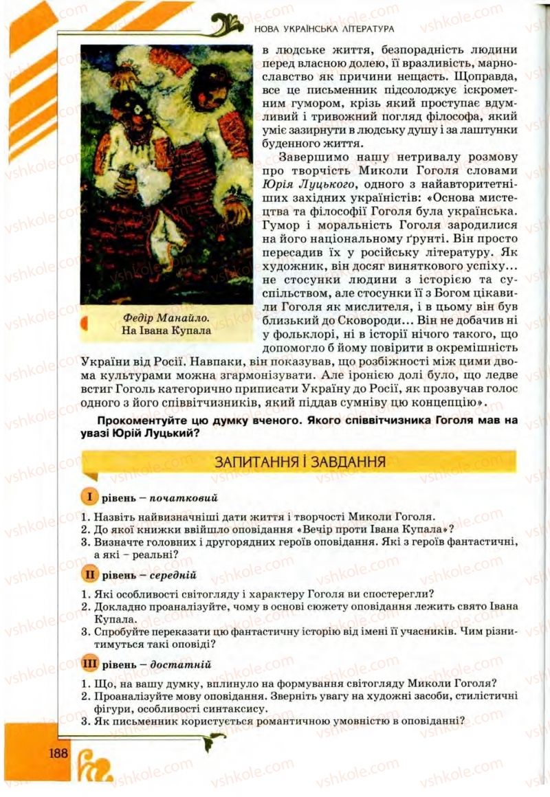 Страница 188 | Підручник Українська література 9 клас О.І. Міщенко 2009