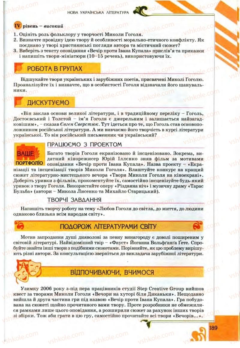 Страница 189 | Підручник Українська література 9 клас О.І. Міщенко 2009