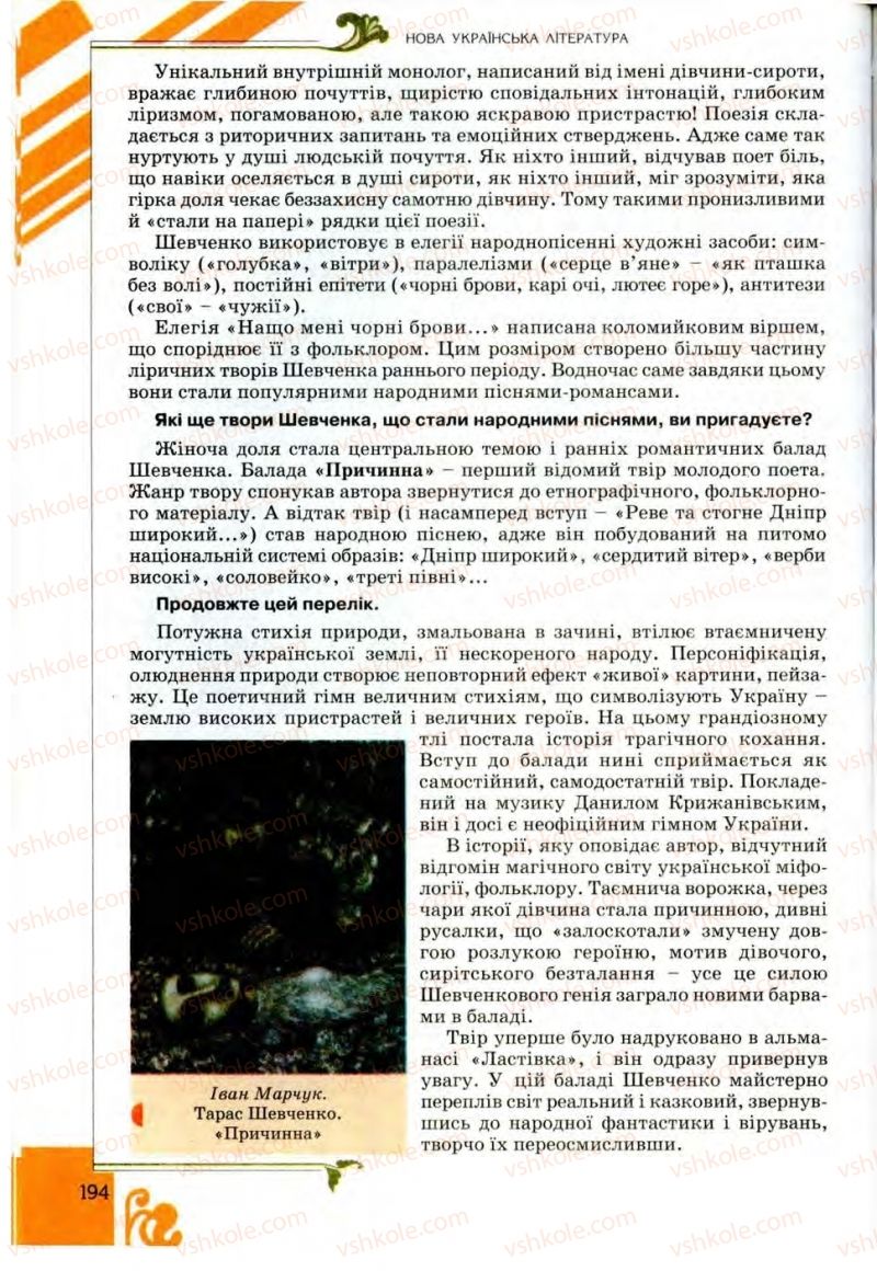 Страница 194 | Підручник Українська література 9 клас О.І. Міщенко 2009
