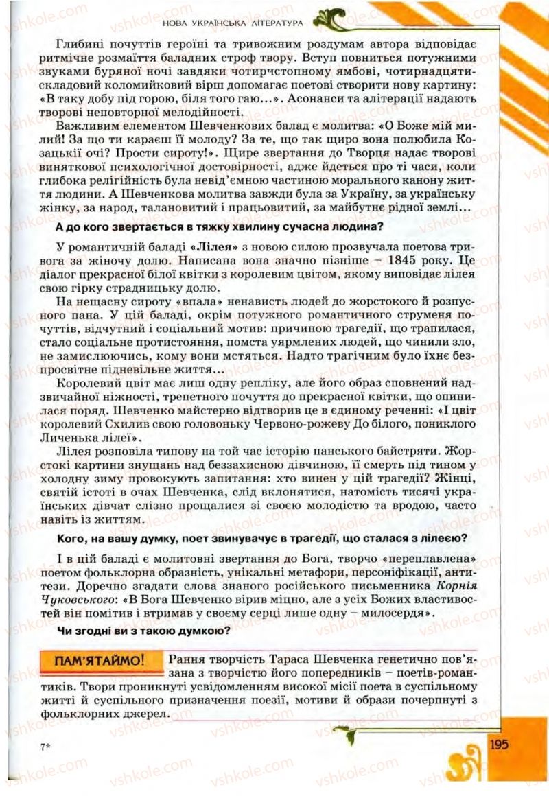 Страница 195 | Підручник Українська література 9 клас О.І. Міщенко 2009
