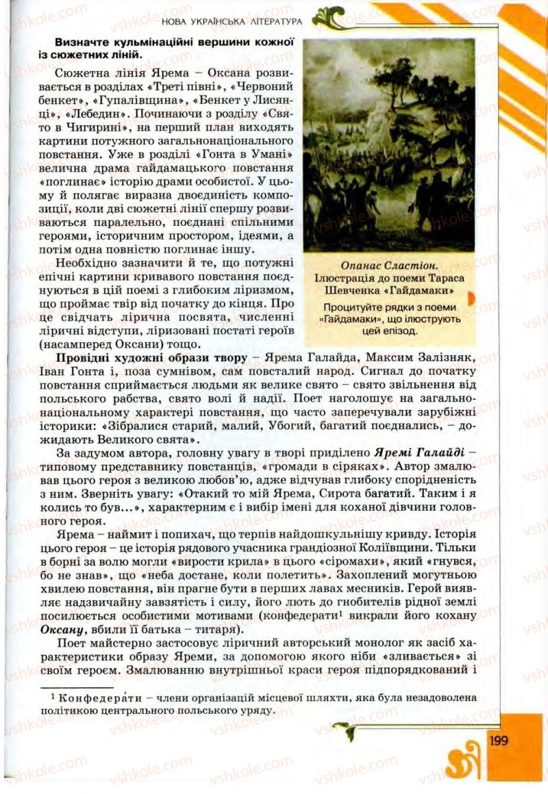 Страница 199 | Підручник Українська література 9 клас О.І. Міщенко 2009