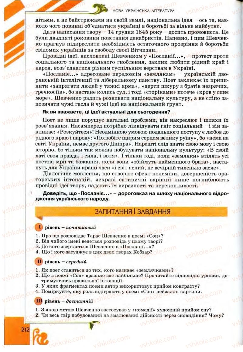 Страница 212 | Підручник Українська література 9 клас О.І. Міщенко 2009