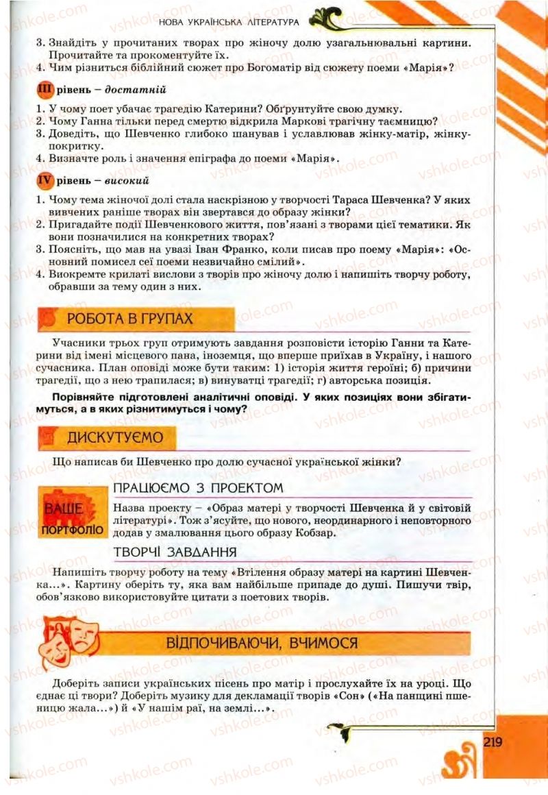 Страница 219 | Підручник Українська література 9 клас О.І. Міщенко 2009