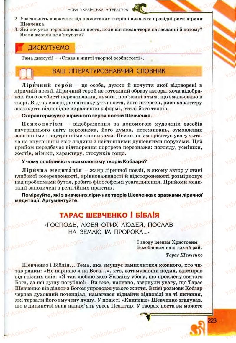 Страница 223 | Підручник Українська література 9 клас О.І. Міщенко 2009