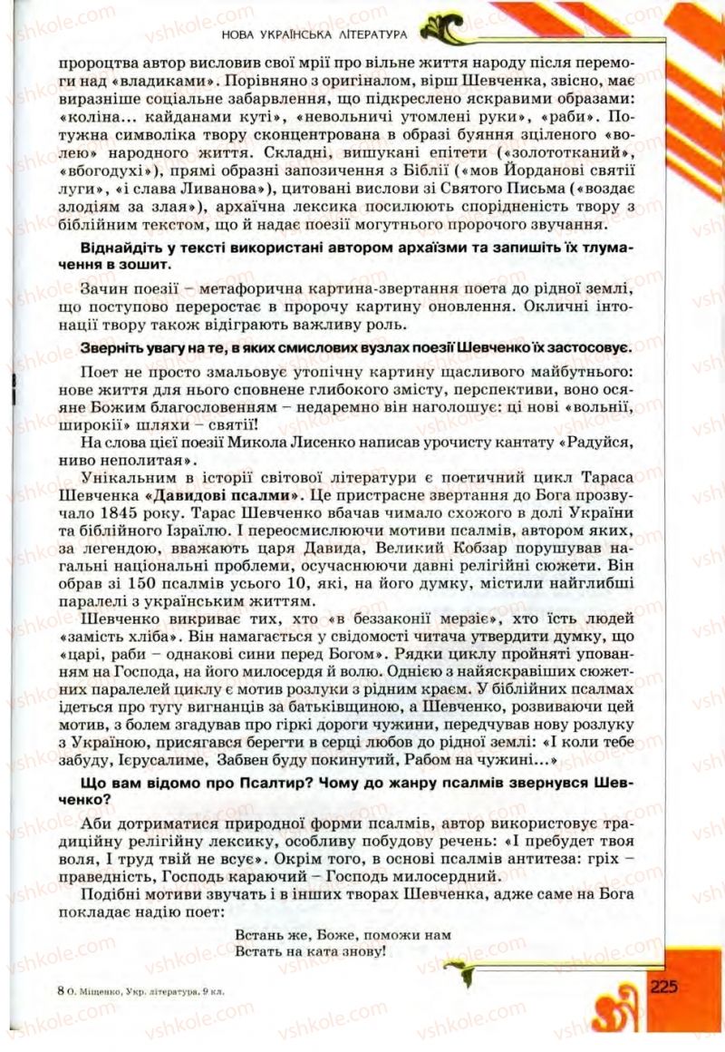 Страница 225 | Підручник Українська література 9 клас О.І. Міщенко 2009