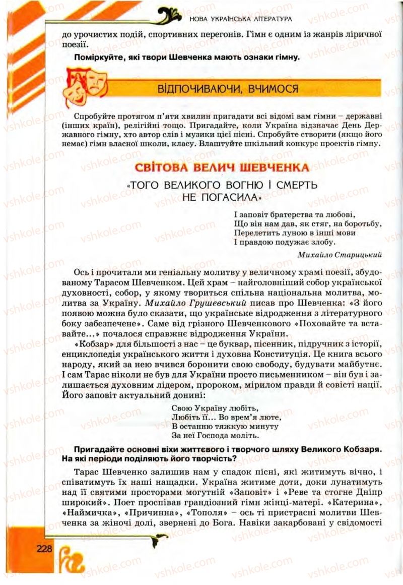 Страница 228 | Підручник Українська література 9 клас О.І. Міщенко 2009