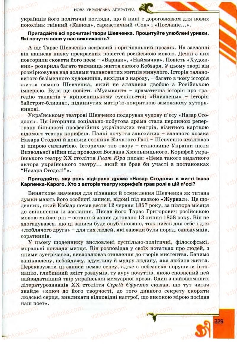 Страница 229 | Підручник Українська література 9 клас О.І. Міщенко 2009