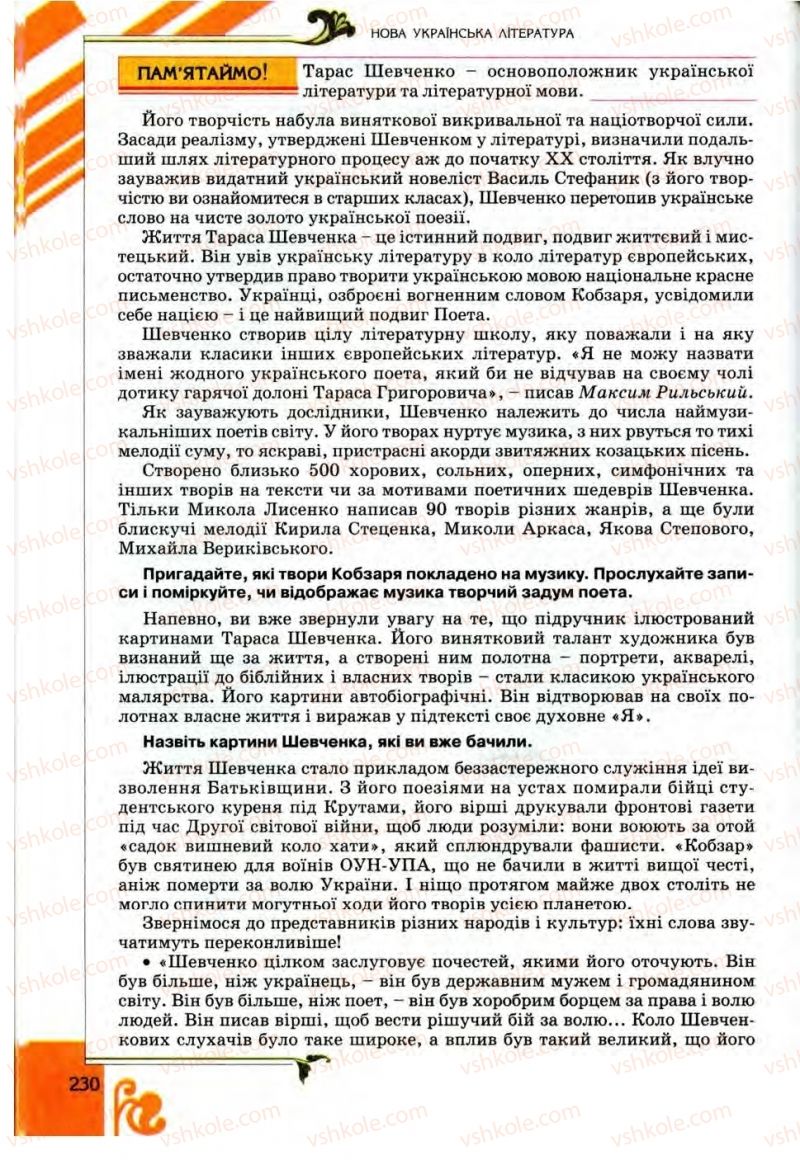 Страница 230 | Підручник Українська література 9 клас О.І. Міщенко 2009