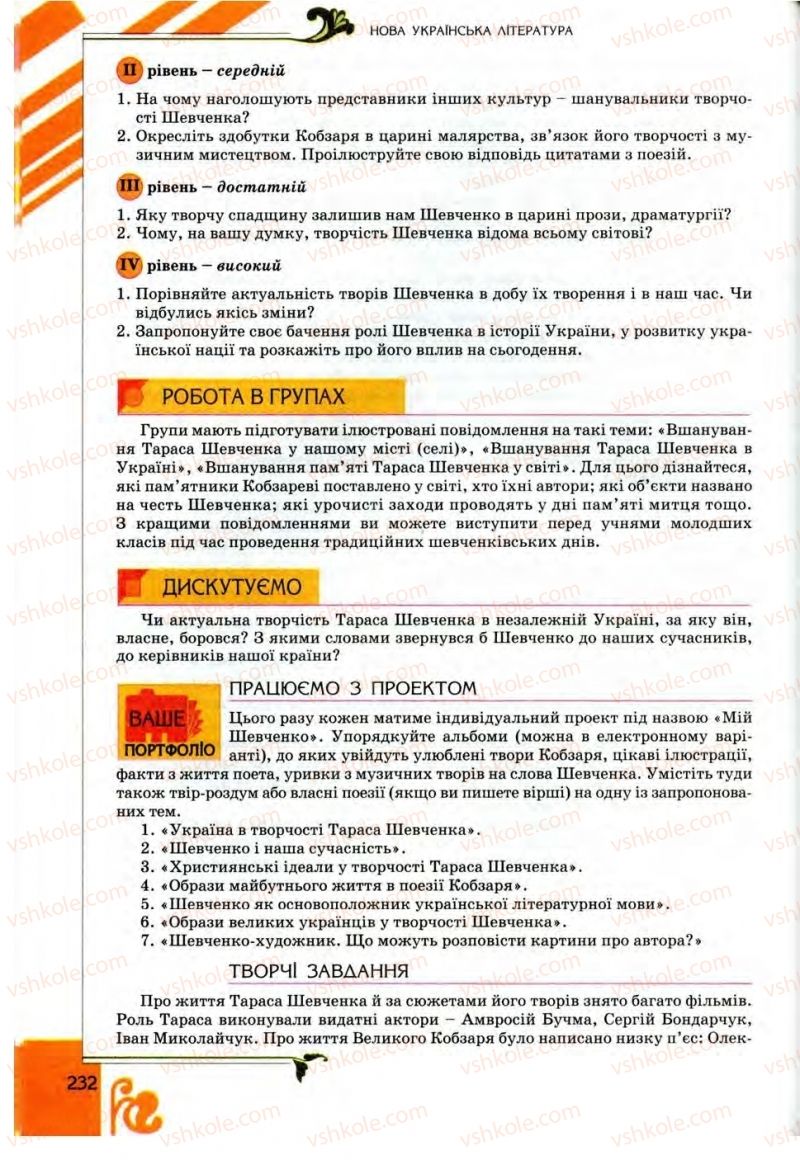 Страница 232 | Підручник Українська література 9 клас О.І. Міщенко 2009