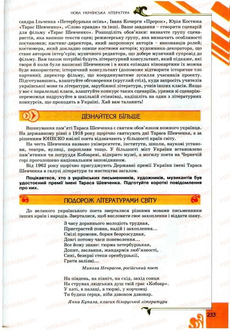 Страница 233 | Підручник Українська література 9 клас О.І. Міщенко 2009
