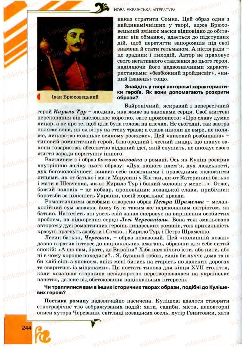 Страница 244 | Підручник Українська література 9 клас О.І. Міщенко 2009