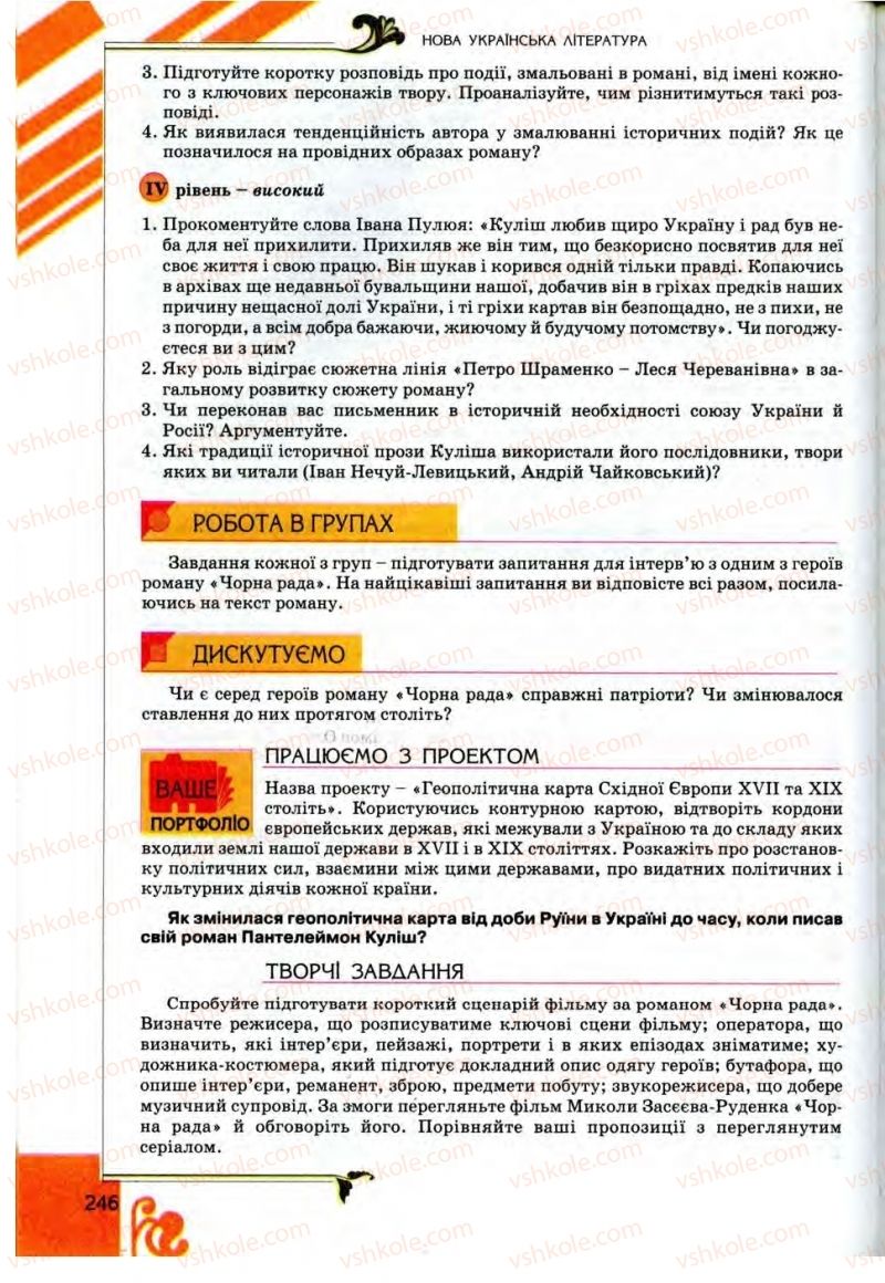 Страница 246 | Підручник Українська література 9 клас О.І. Міщенко 2009