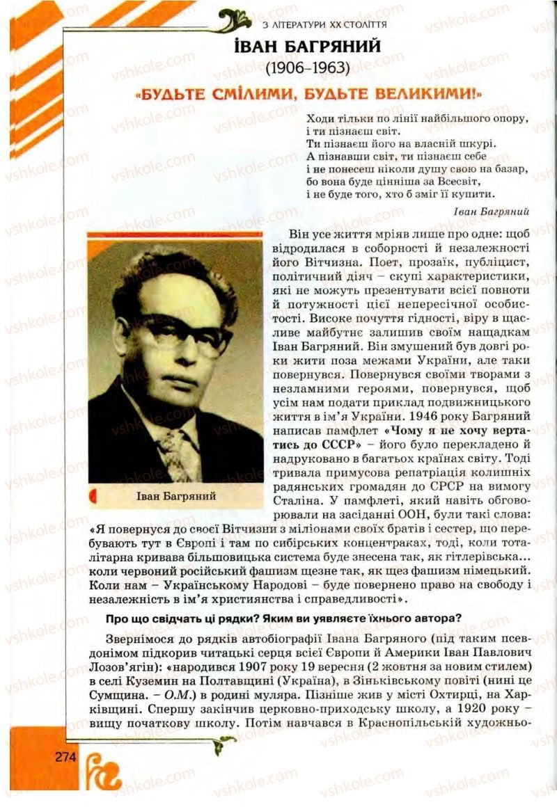 Страница 274 | Підручник Українська література 9 клас О.І. Міщенко 2009