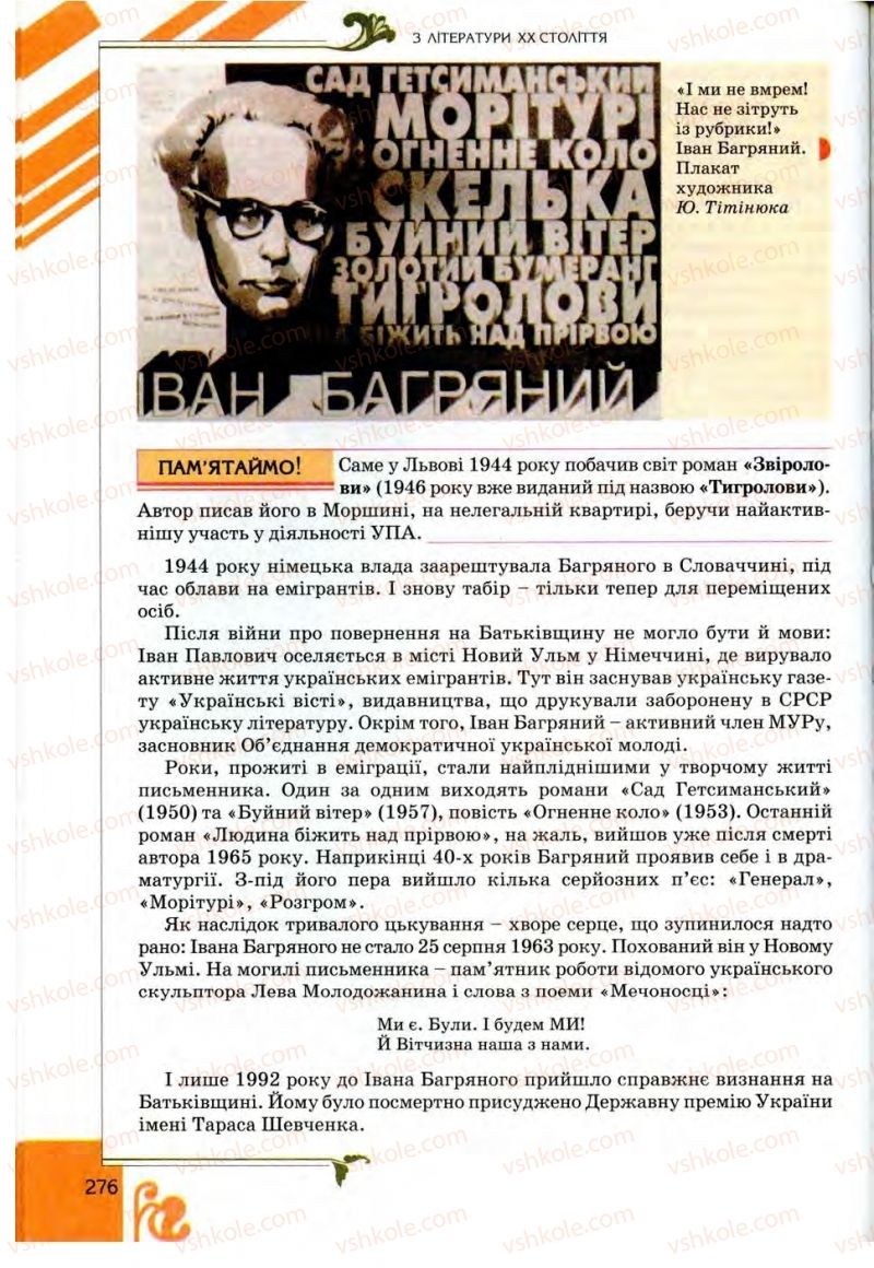 Страница 276 | Підручник Українська література 9 клас О.І. Міщенко 2009