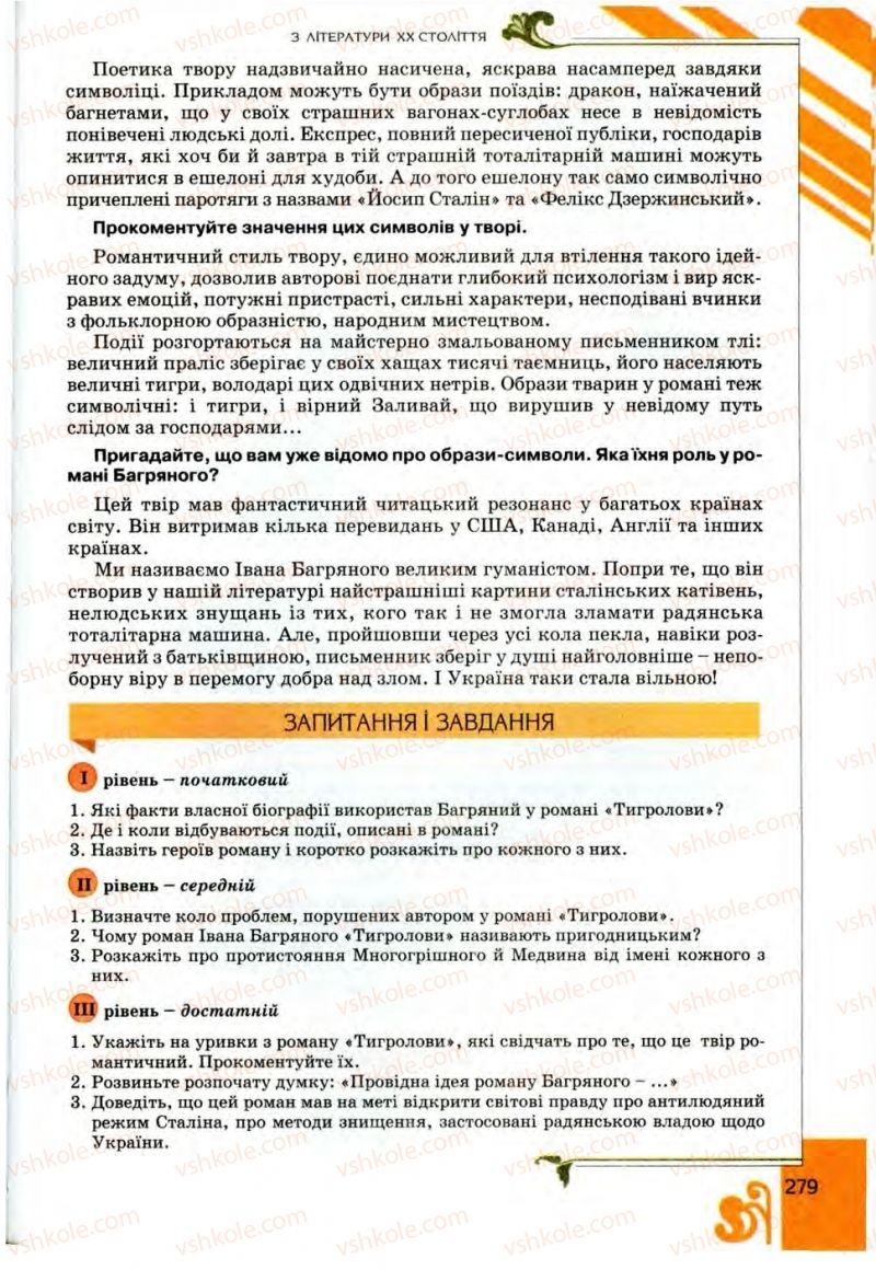 Страница 279 | Підручник Українська література 9 клас О.І. Міщенко 2009
