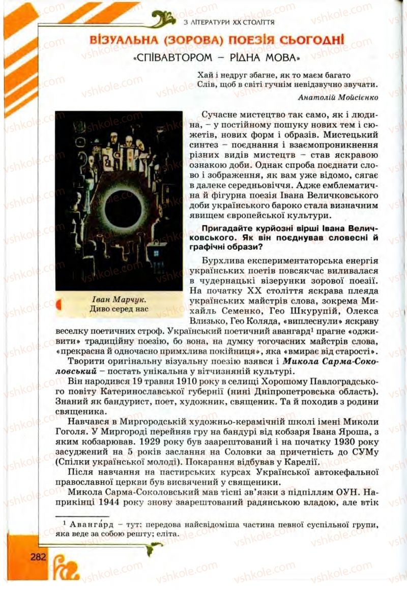 Страница 282 | Підручник Українська література 9 клас О.І. Міщенко 2009