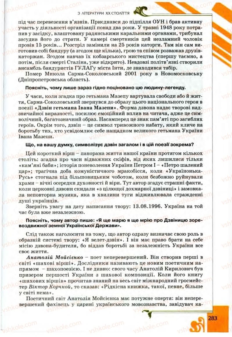 Страница 283 | Підручник Українська література 9 клас О.І. Міщенко 2009