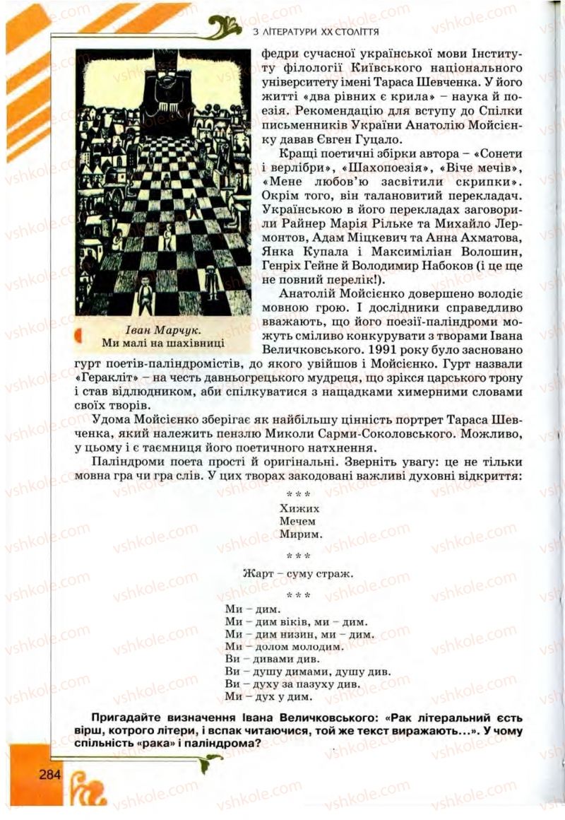 Страница 284 | Підручник Українська література 9 клас О.І. Міщенко 2009