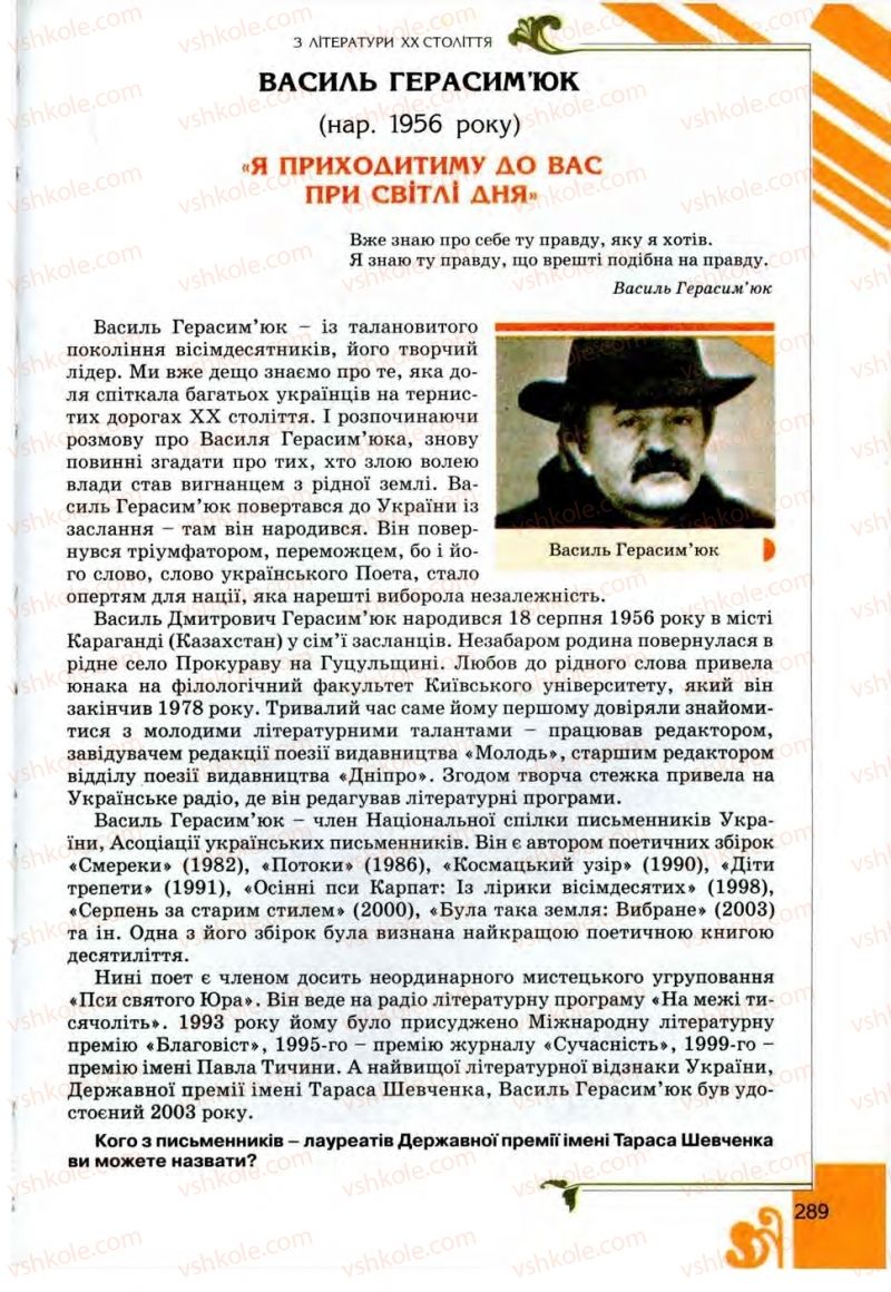 Страница 289 | Підручник Українська література 9 клас О.І. Міщенко 2009