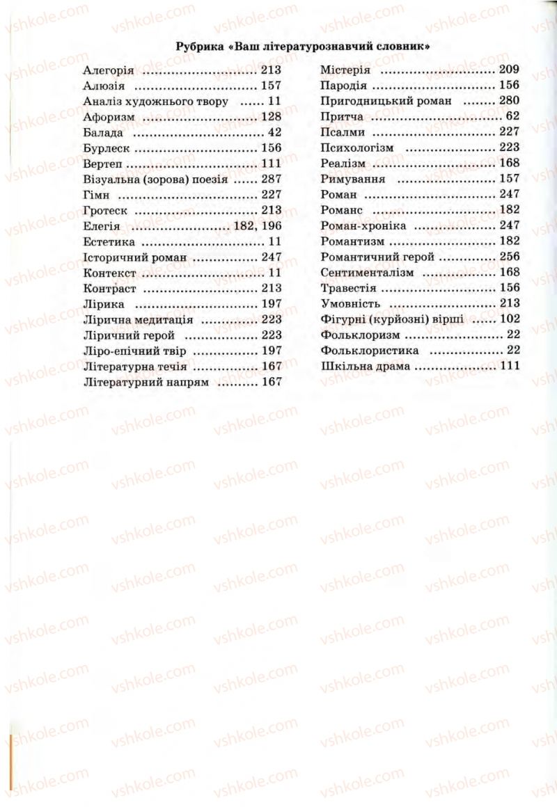 Страница 302 | Підручник Українська література 9 клас О.І. Міщенко 2009