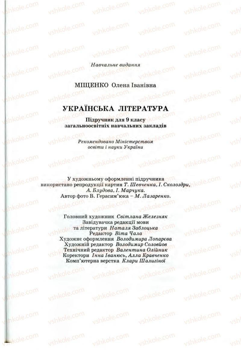 Страница 303 | Підручник Українська література 9 клас О.І. Міщенко 2009