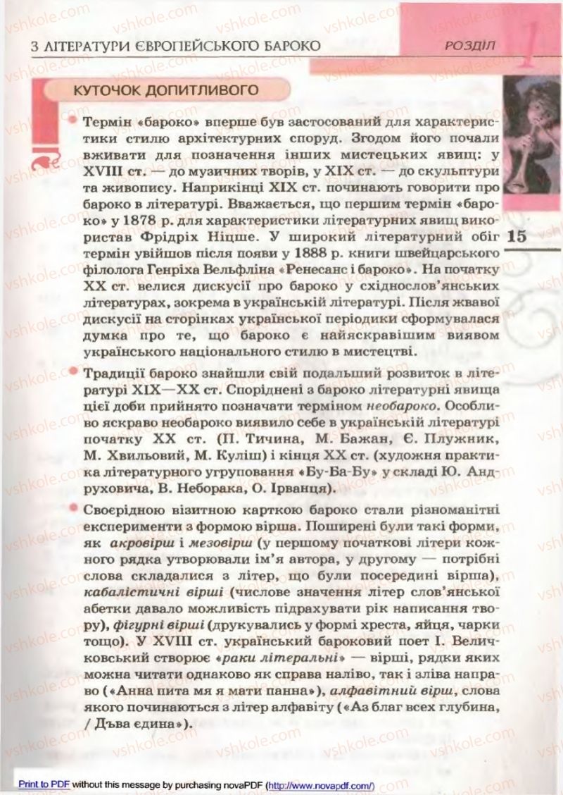 Страница 15 | Підручник Зарубіжна література 9 клас В.М. Назарець 2009