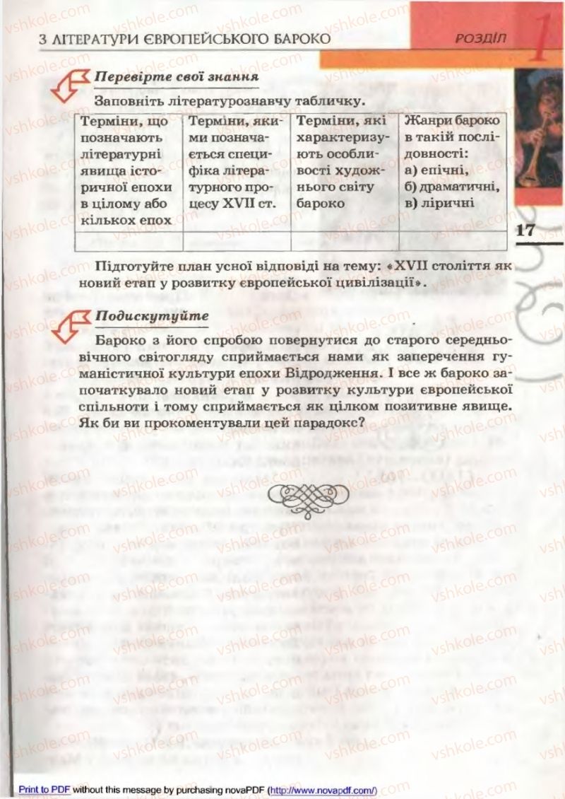 Страница 17 | Підручник Зарубіжна література 9 клас В.М. Назарець 2009